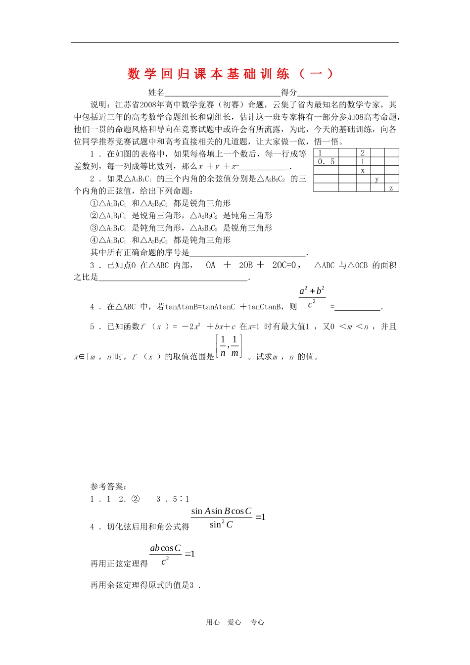 高三数学回归课本练习试题（一）_第1页