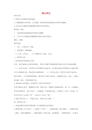 高中语文《道山亭记》教学设计 粤教版选修《唐宋散文选读》