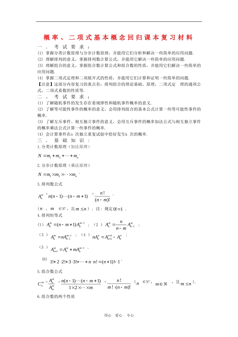 高三数学回归课本复习材料：概率、二项式基本概念_第1页