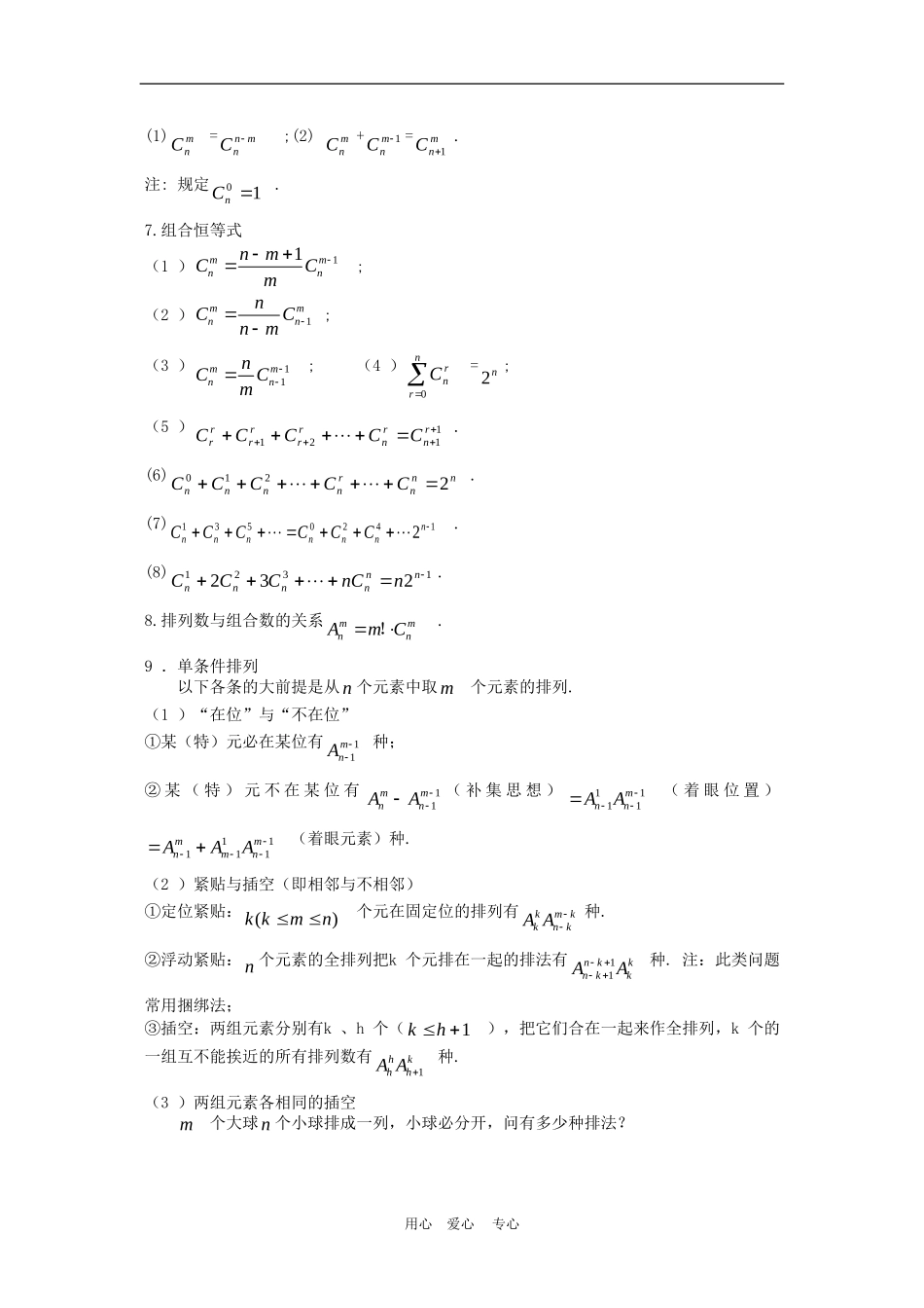 高三数学回归课本复习材料：概率、二项式基本概念_第2页