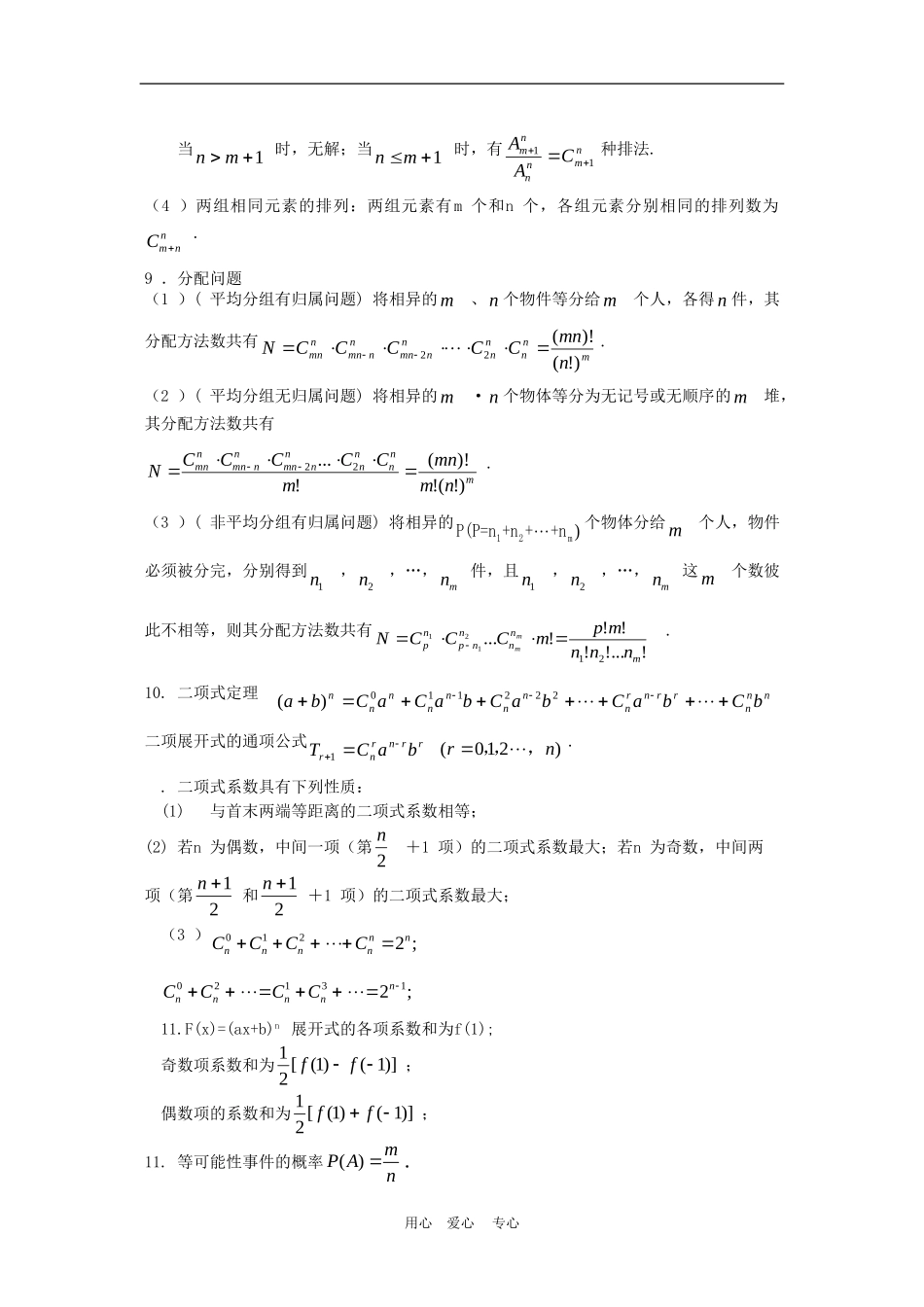 高三数学回归课本复习材料：概率、二项式基本概念_第3页