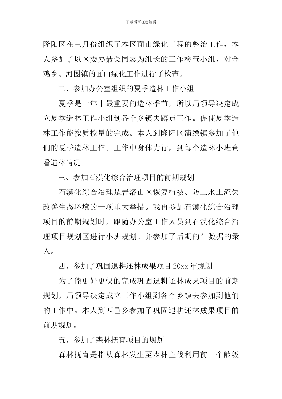 林业工作述职报告范文_第2页