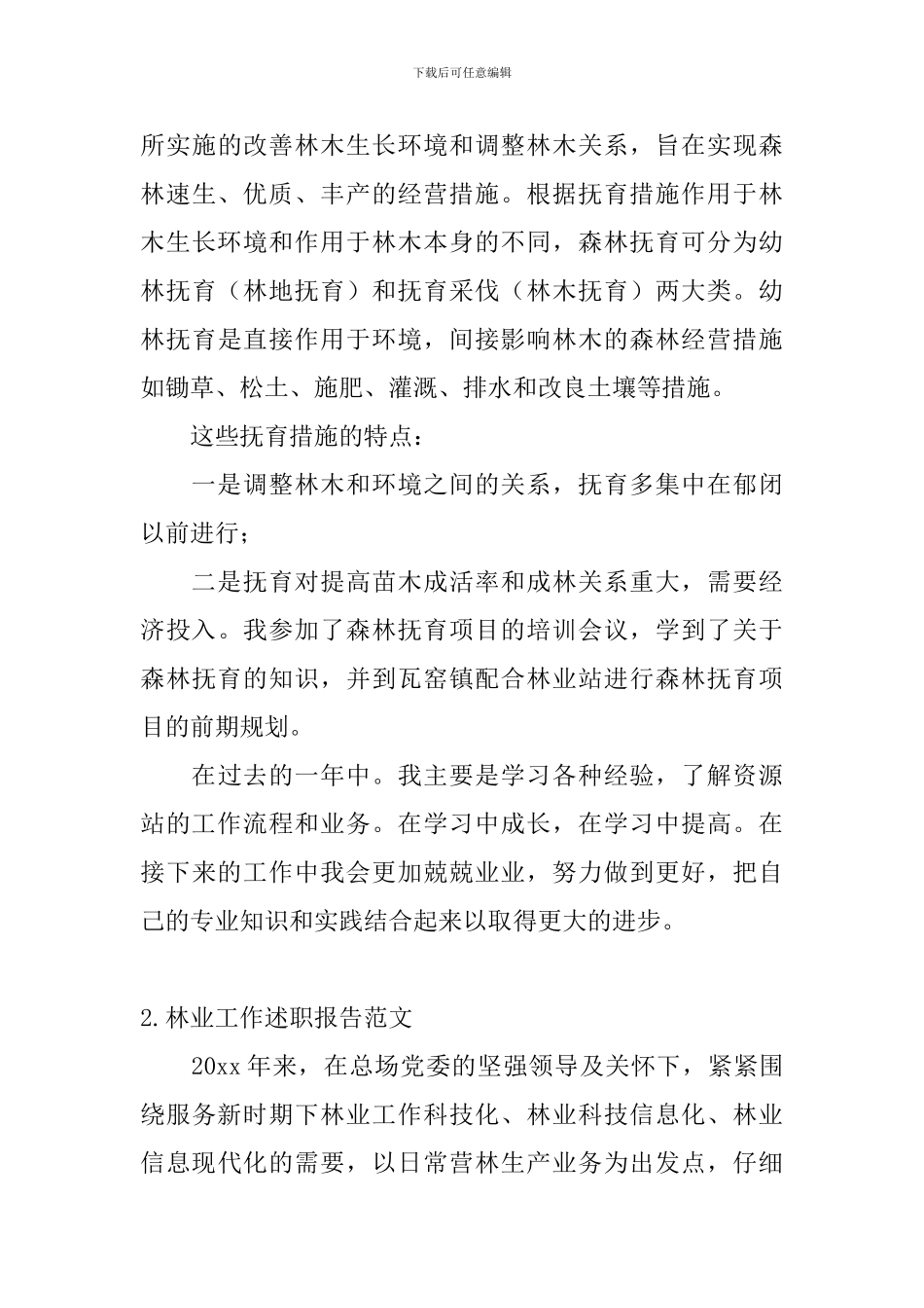 林业工作述职报告范文_第3页