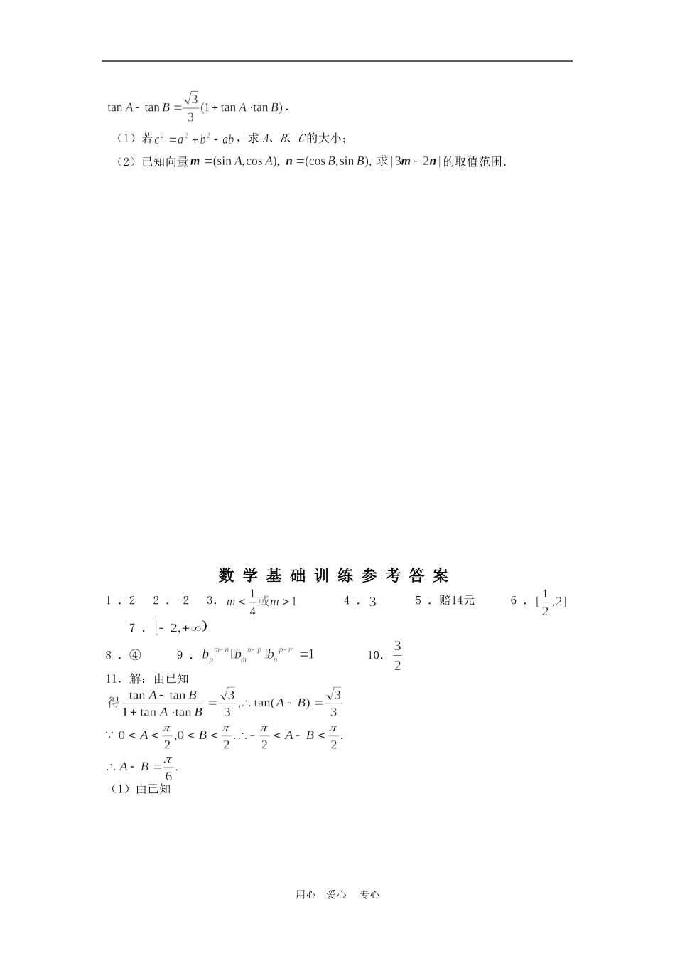 高三数学回归课本练习试题（三）_第2页