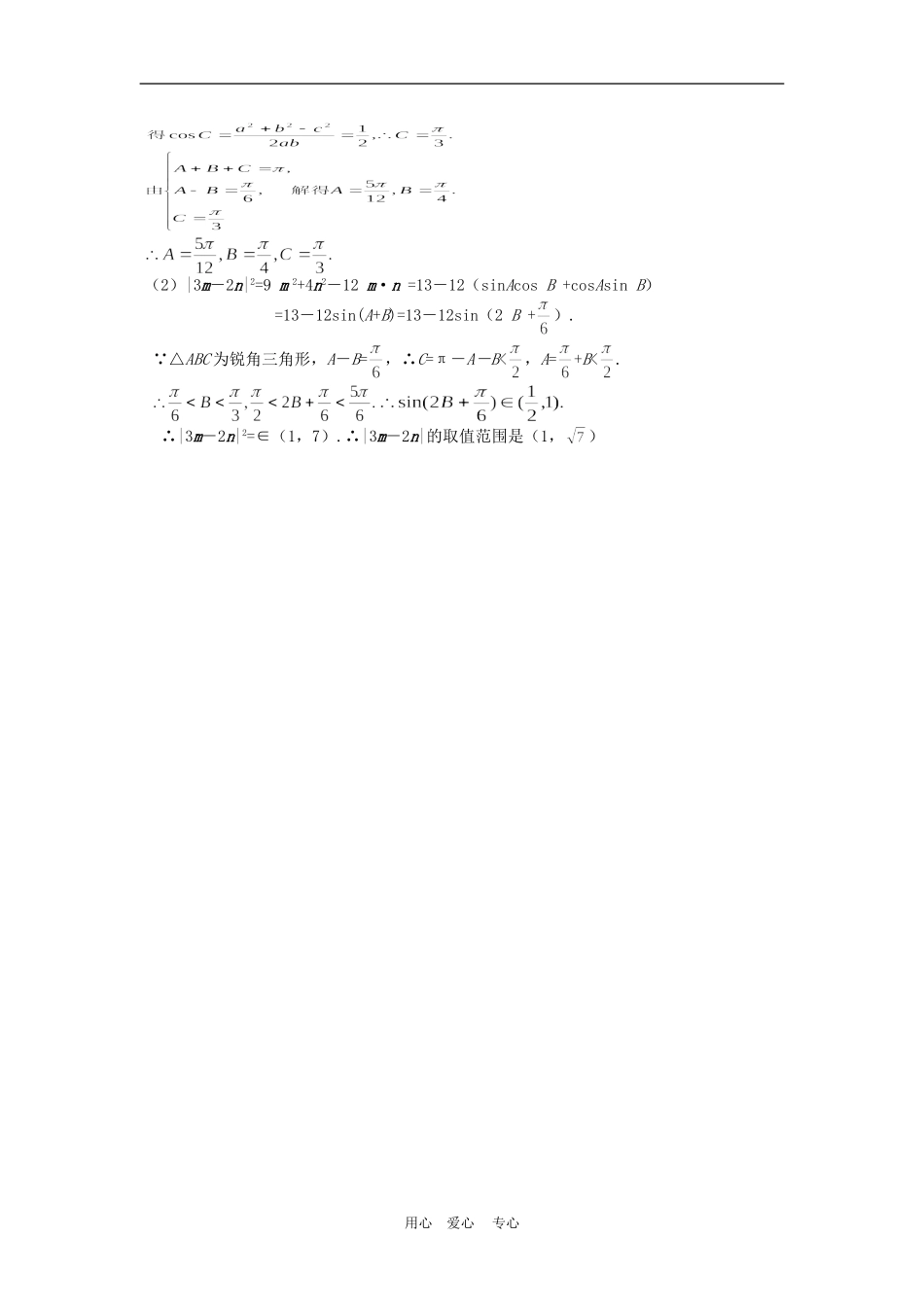高三数学回归课本练习试题（三）_第3页