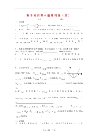 高三数学回归课本练习试题（三）