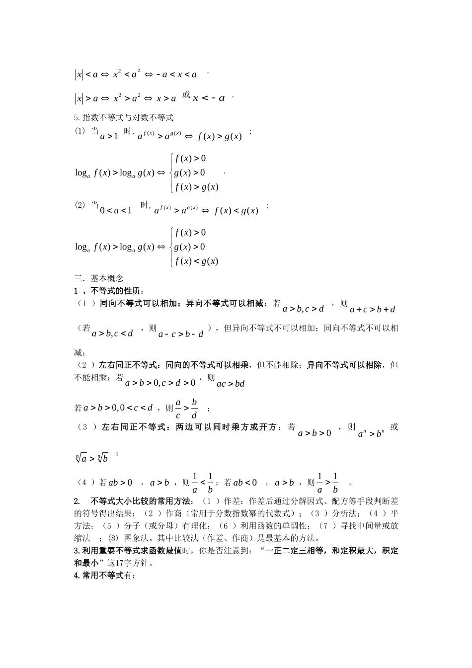 高三数学回归课本复习材料：不等式基本概念_第2页