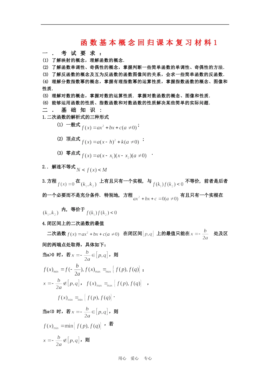 高三数学回归课本复习材料：函数基本概念（基础回顾）_第1页