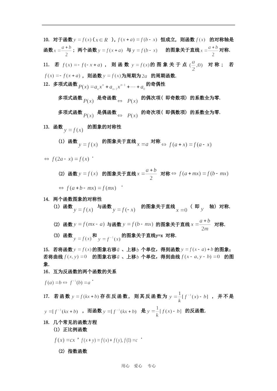 高三数学回归课本复习材料：函数基本概念（基础回顾）_第3页
