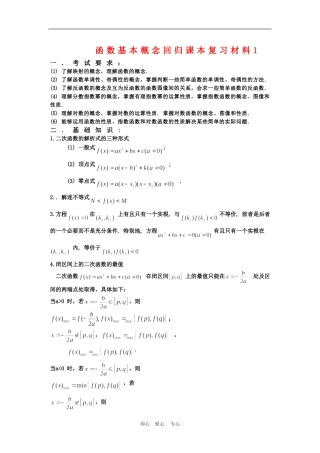 高三数学回归课本复习材料：函数基本概念（基础回顾）
