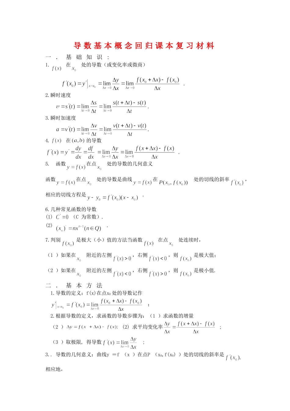 高三数学回归课本复习材料：导数基本概念_第1页