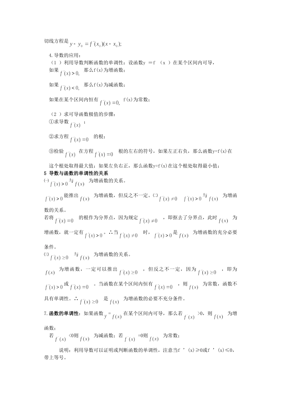 高三数学回归课本复习材料：导数基本概念_第2页