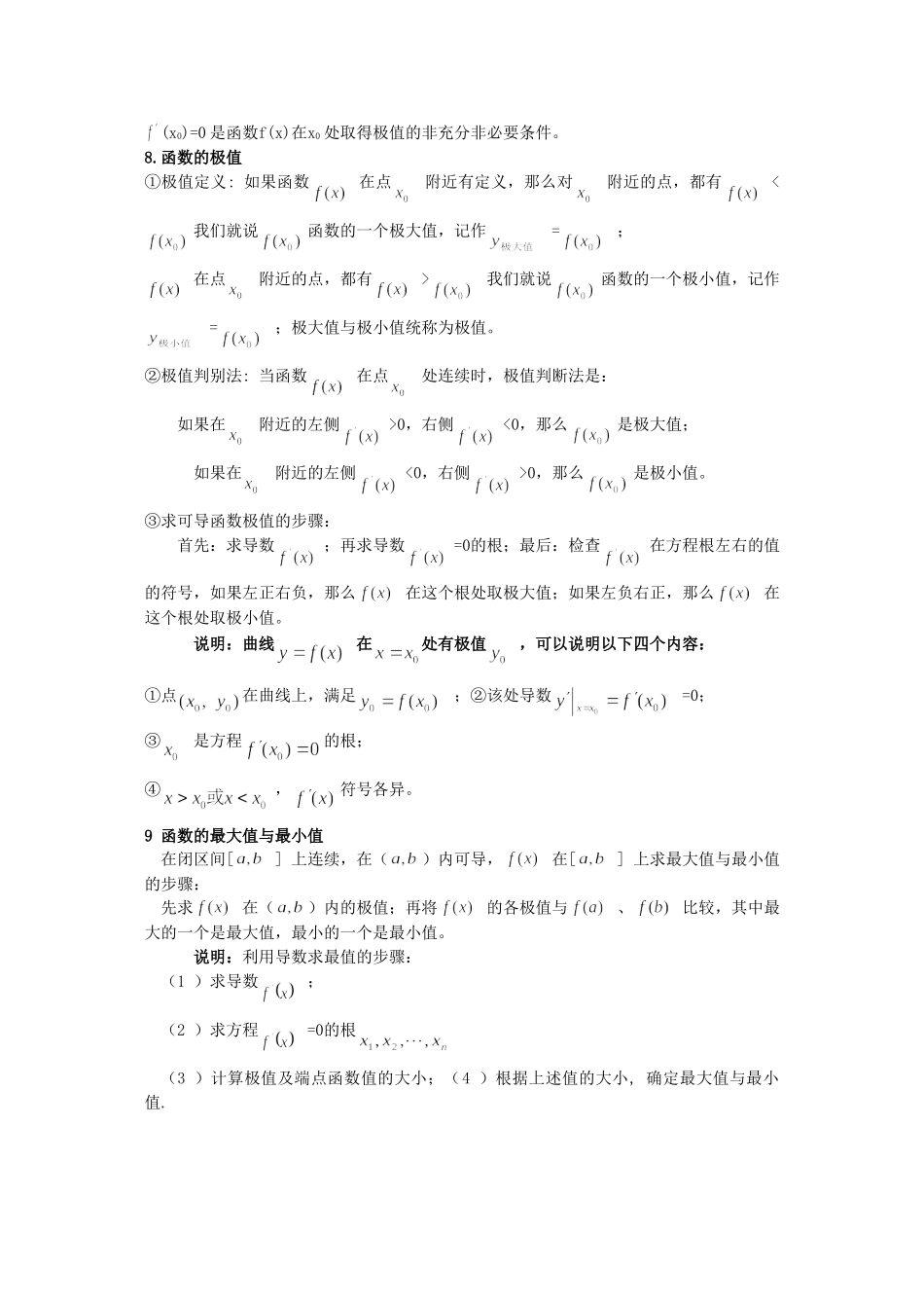 高三数学回归课本复习材料：导数基本概念_第3页