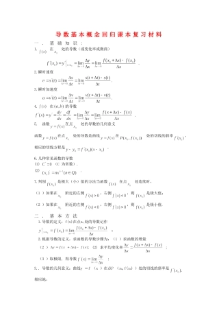 高三数学回归课本复习材料：导数基本概念