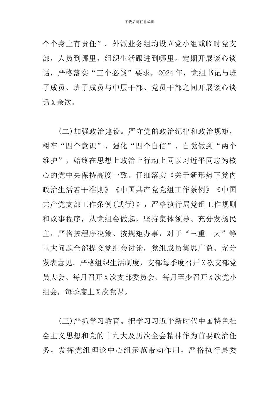 最新全面从严治党主体责任落实情况报告_第2页