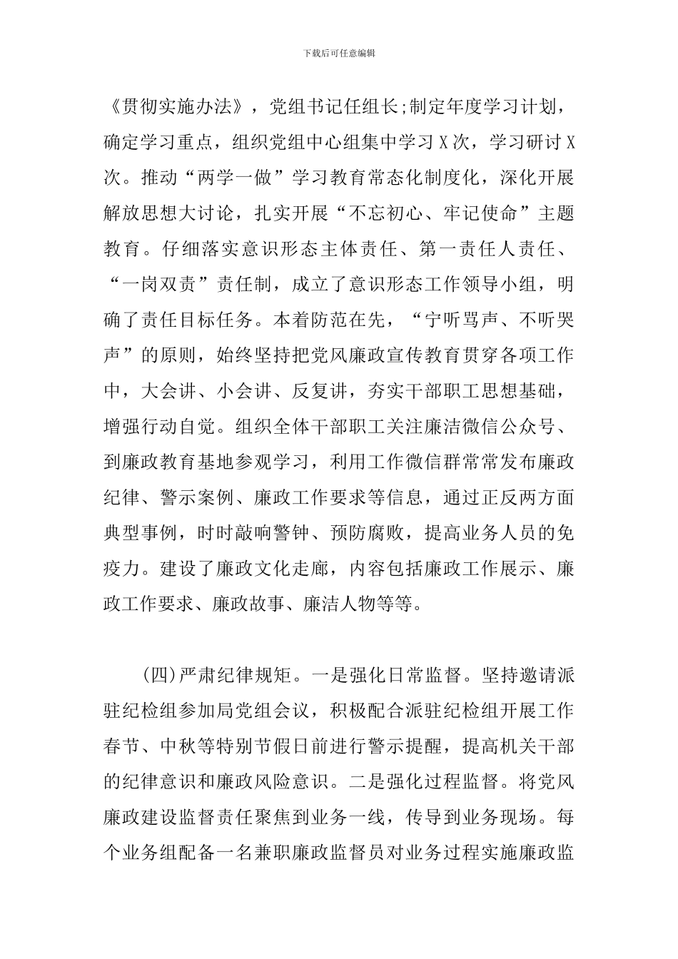 最新全面从严治党主体责任落实情况报告_第3页