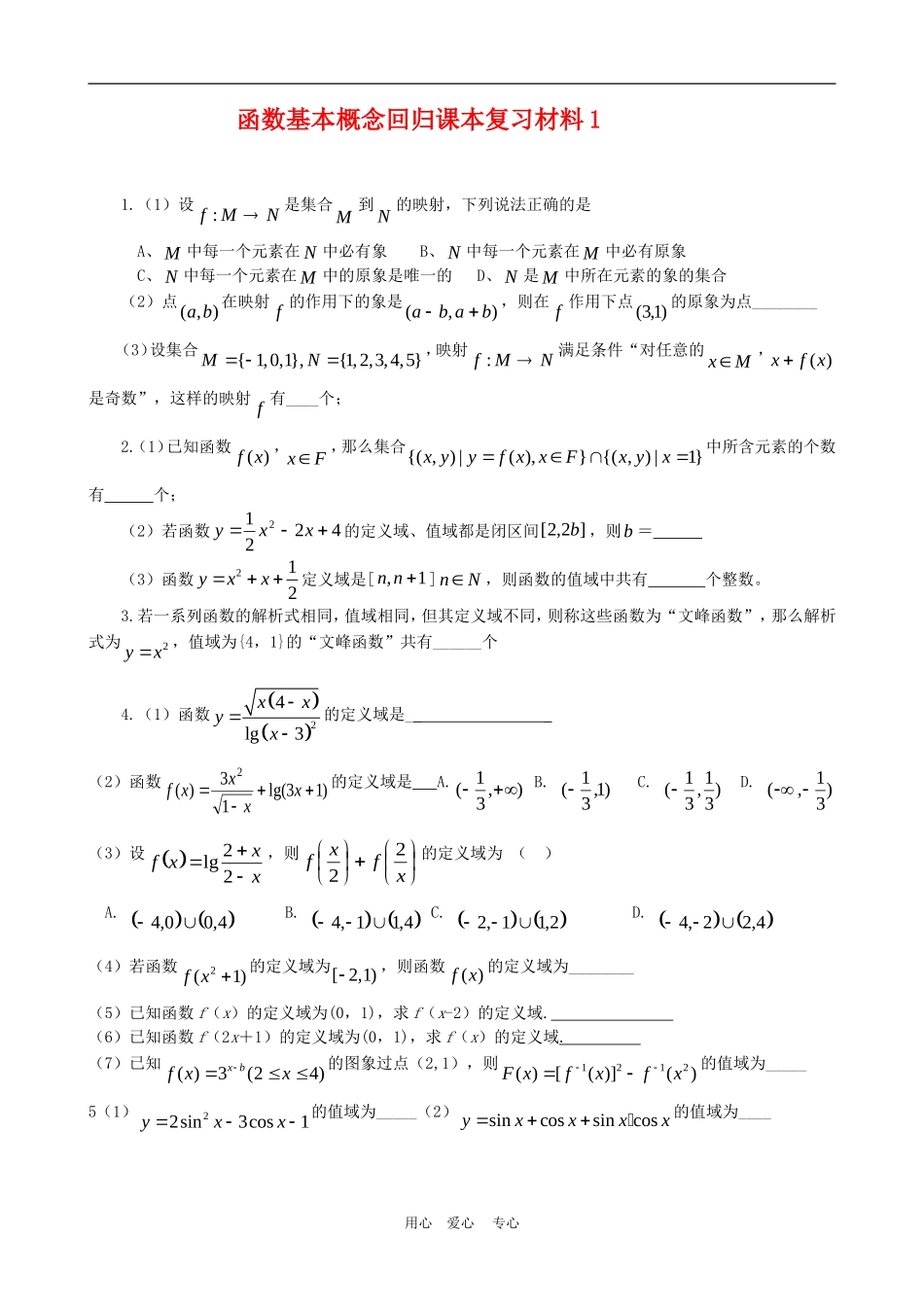 高三数学回归课本复习材料：函数基本概念（习题解析）_第1页