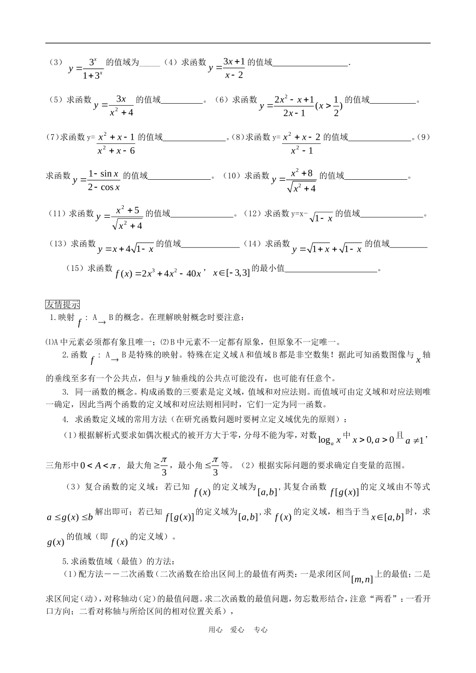 高三数学回归课本复习材料：函数基本概念（习题解析）_第2页