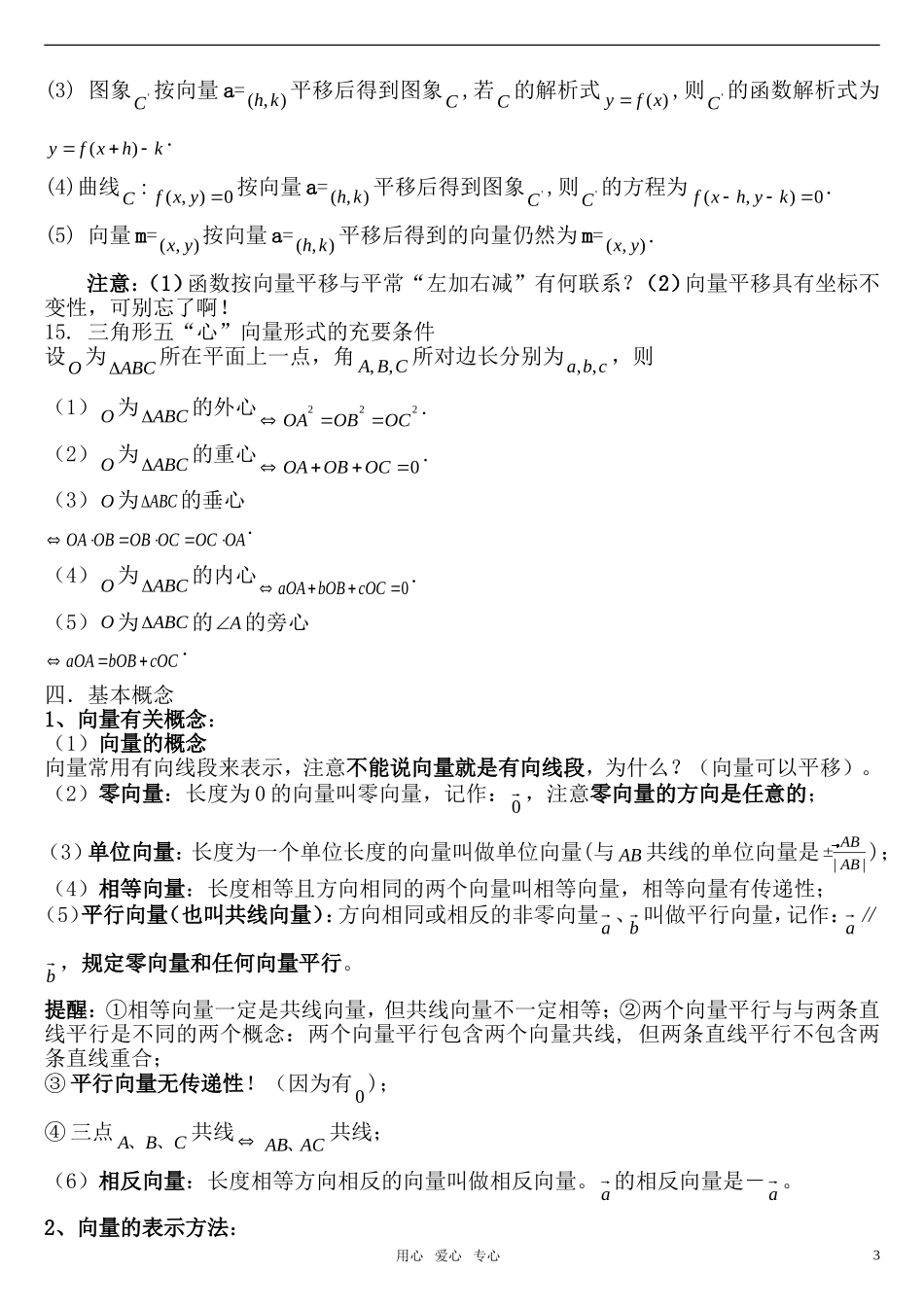 高三数学回归课本复习材料：平面向量基本概念_第3页