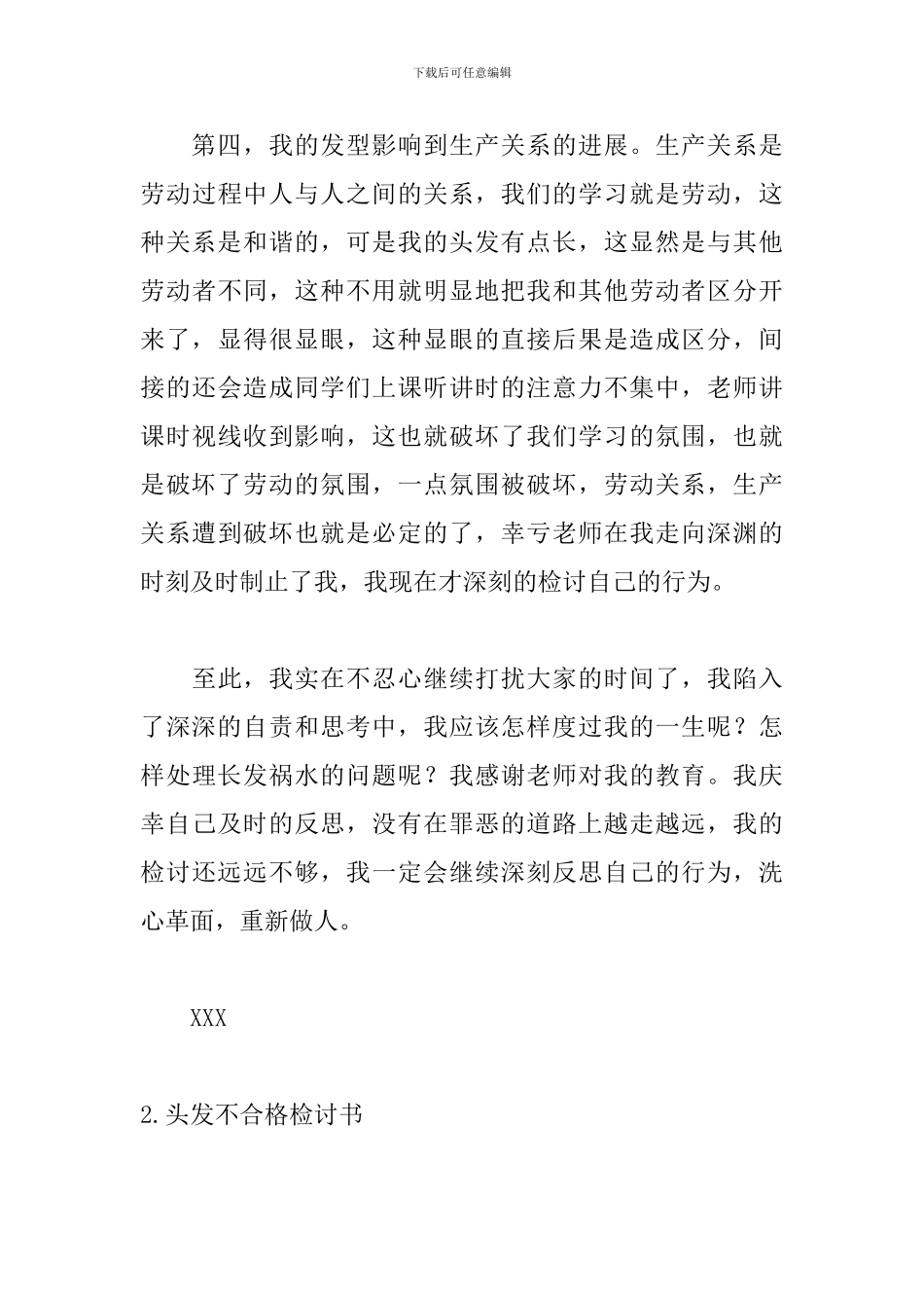 头发不合格检讨书900字_第3页