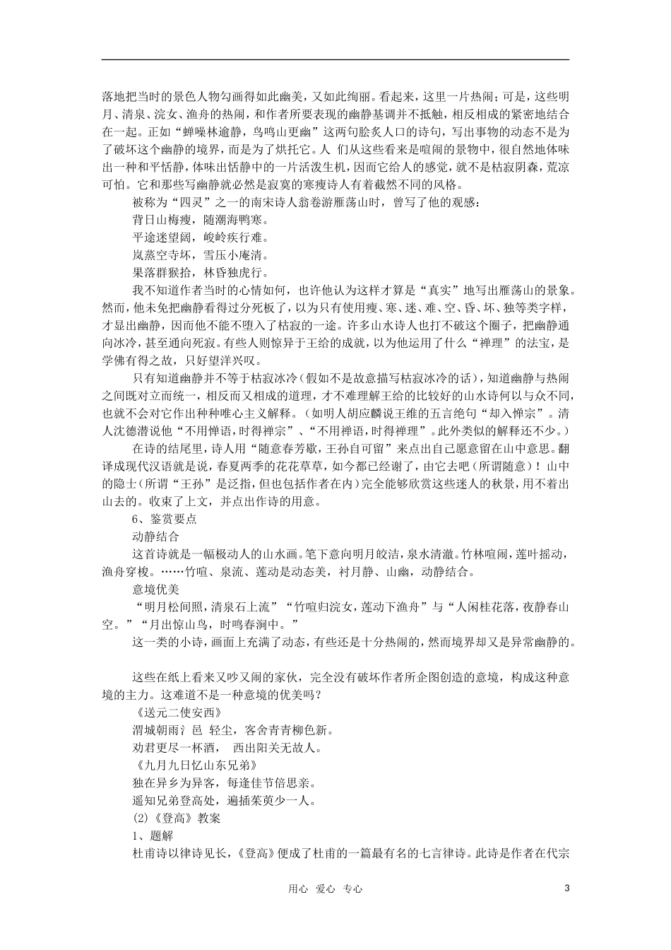 高中语文《近体诗六首》教案 人教版第三册_第3页