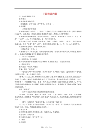 高中语文《近体诗六首》教案 人教版第三册