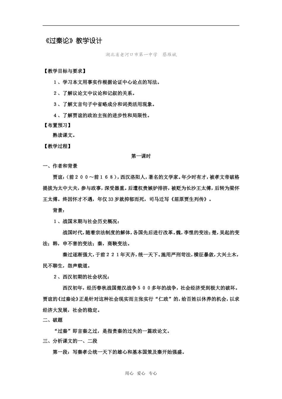 高中语文《过秦论》精品教案6广东教育版_第1页