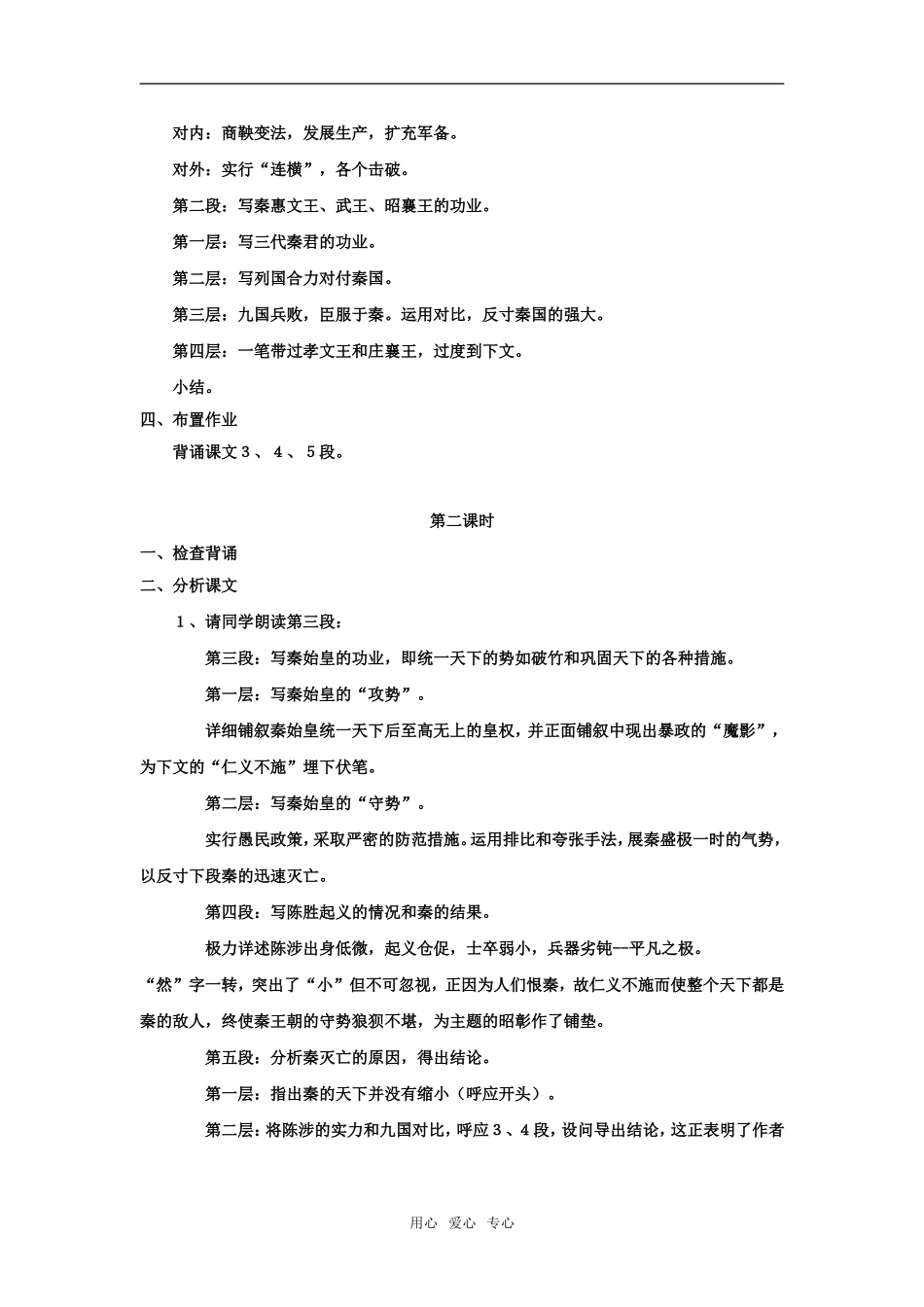 高中语文《过秦论》精品教案6广东教育版_第2页