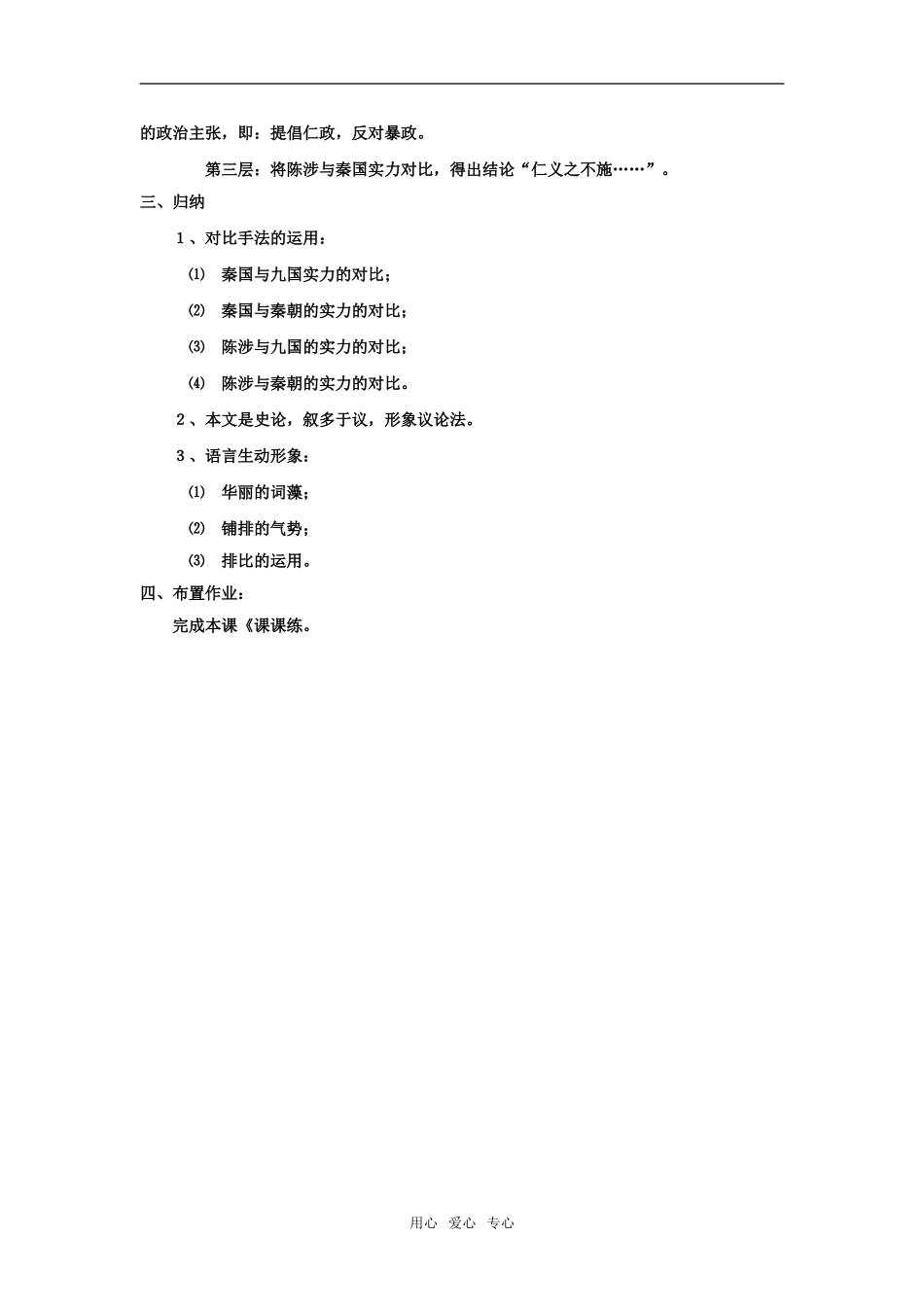 高中语文《过秦论》精品教案6广东教育版_第3页