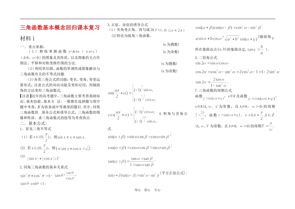 高三数学回归课本复习材料：三角函数基本概念（一）_第1页