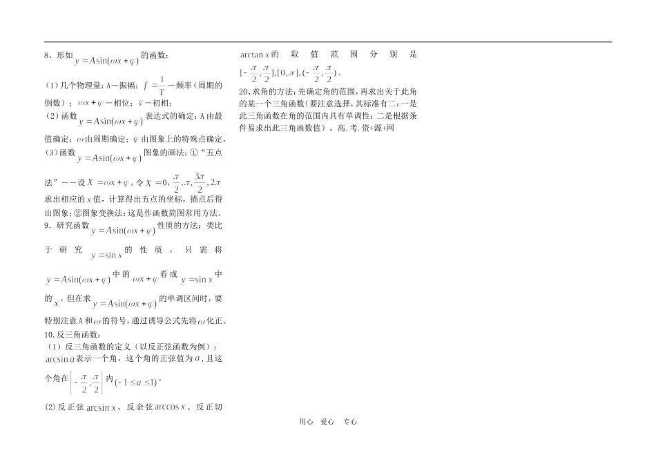高三数学回归课本复习材料：三角函数基本概念（一）_第3页