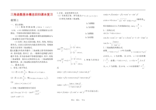 高三数学回归课本复习材料：三角函数基本概念（一）