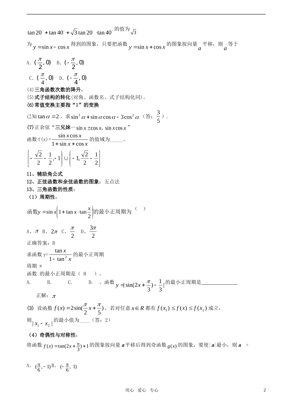 高三数学回归课本复习材料：三角函数基本概念（二）_第2页
