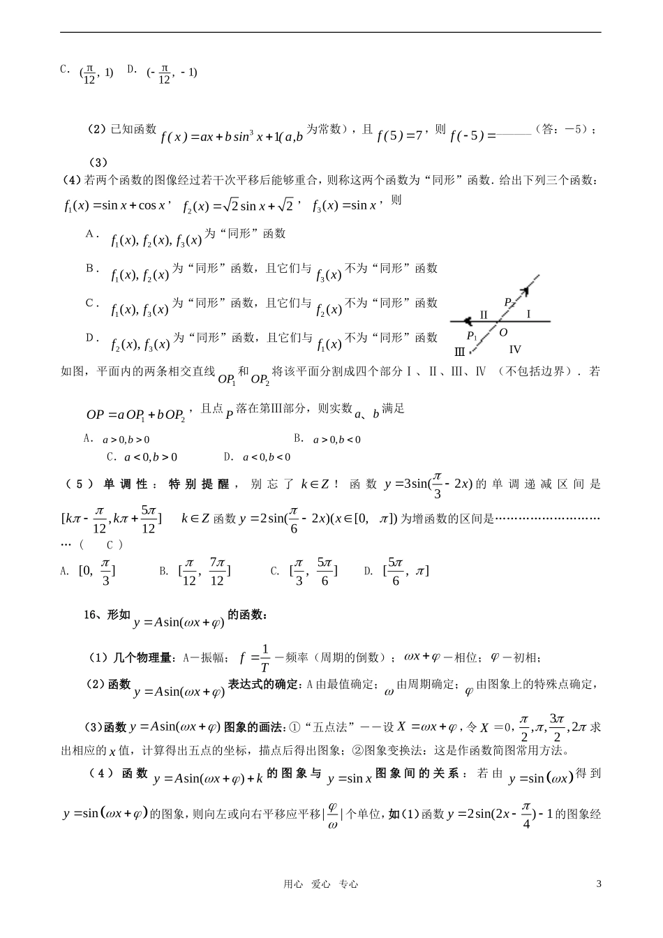 高三数学回归课本复习材料：三角函数基本概念（二）_第3页