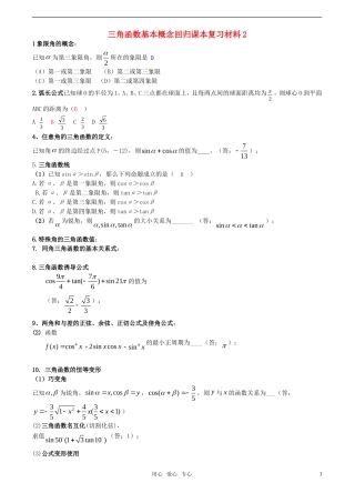 高三数学回归课本复习材料：三角函数基本概念（二）