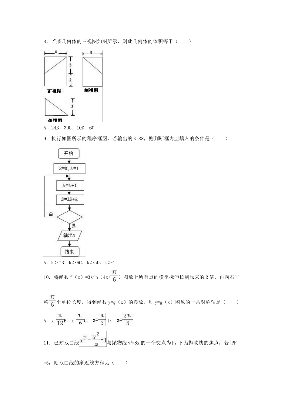高三数学四模试卷 理（含解析）-人教版高三全册数学试题_第2页