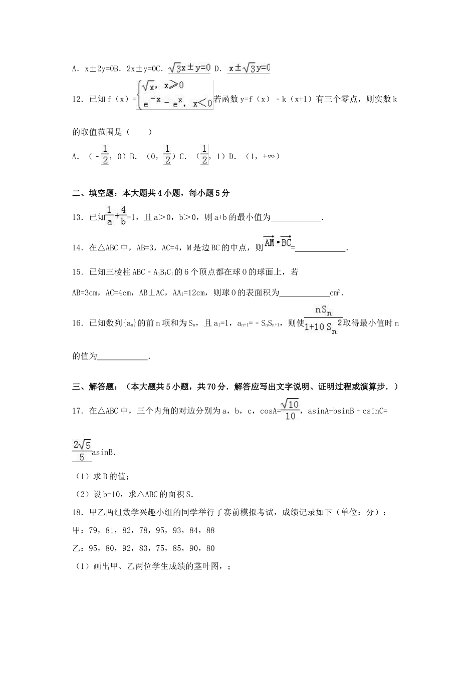 高三数学四模试卷 理（含解析）-人教版高三全册数学试题_第3页