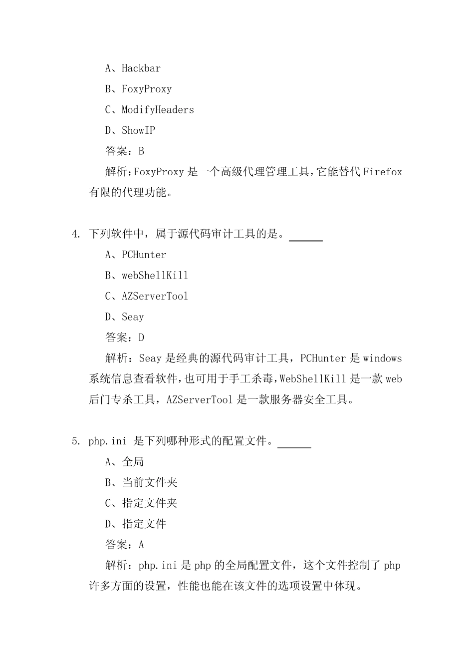 2022年度网络安全安全技术方向题库(带答案解析) _第2页