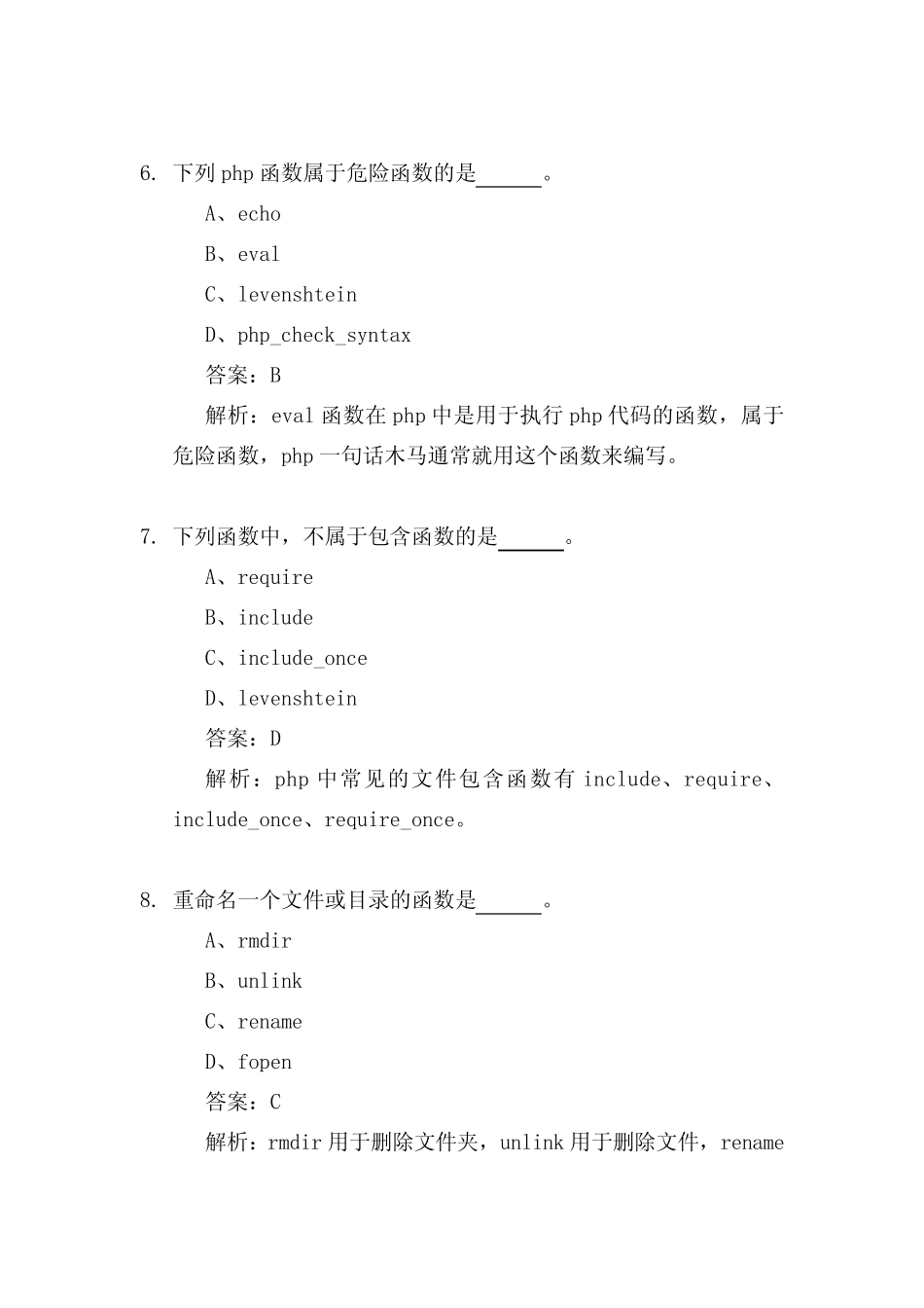 2022年度网络安全安全技术方向题库(带答案解析) _第3页