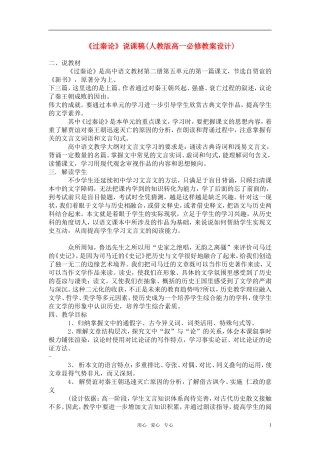 高中语文《过秦论》教案设计 新人教版必修3