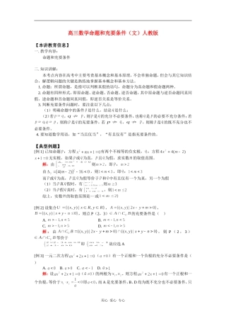 高三数学命题和充要条件（文）人教版知识精讲