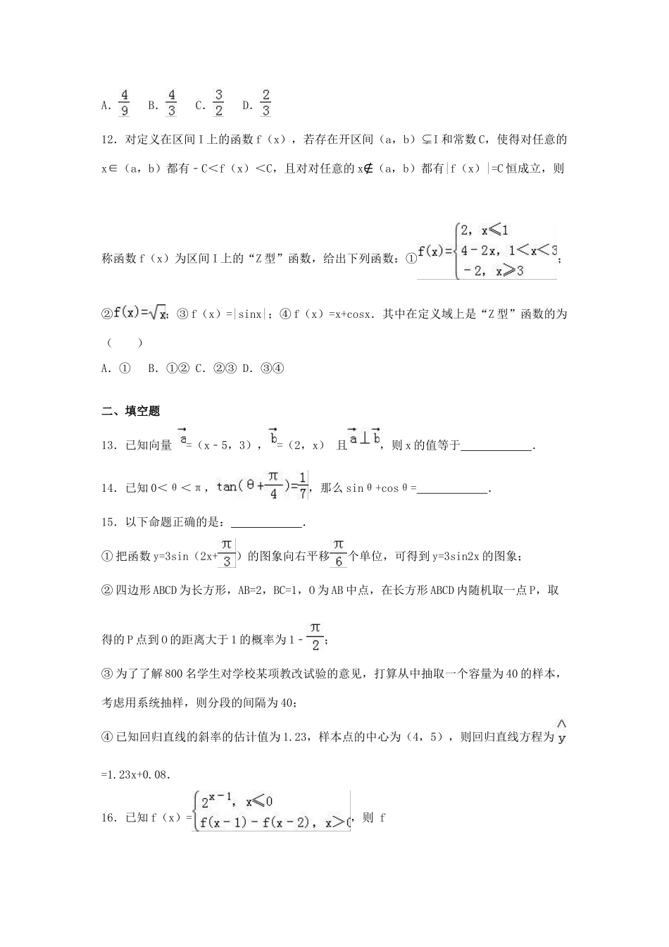 高三数学四模试卷 文（含解析）-人教版高三全册数学试题_第3页