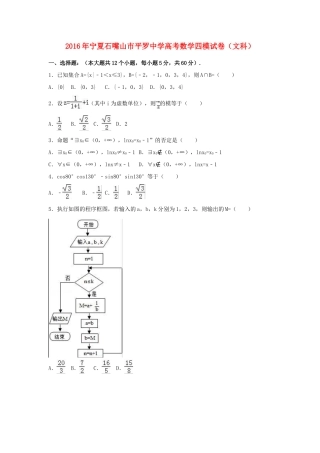 高三数学四模试卷 文（含解析）-人教版高三全册数学试题