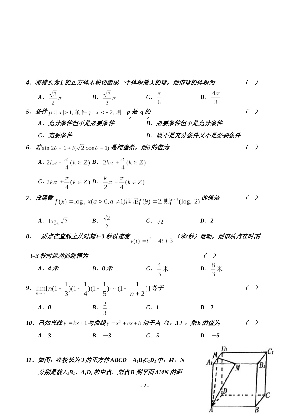 高三数学周考卷（理）_第2页