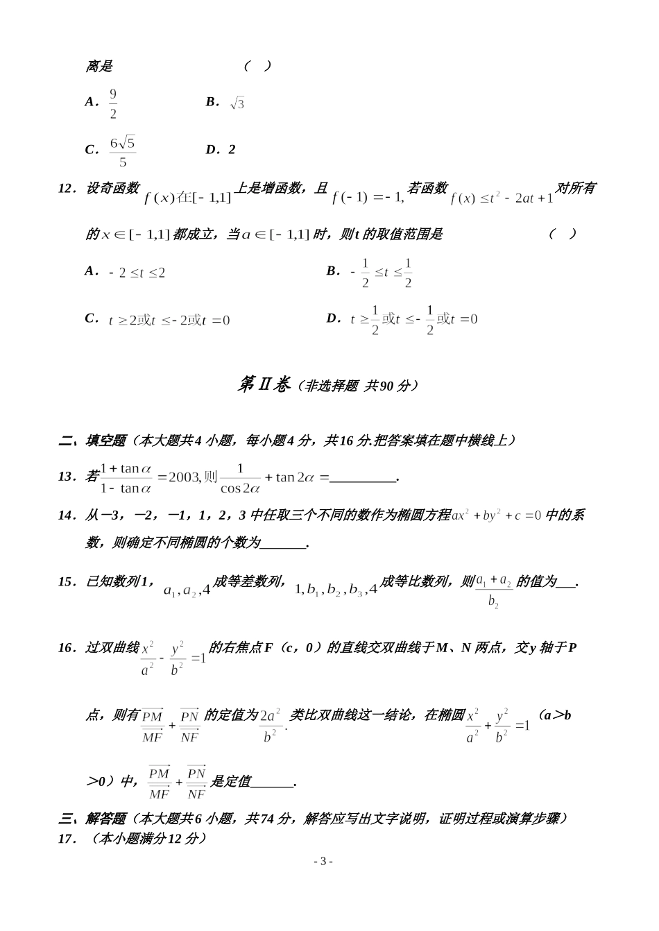 高三数学周考卷（理）_第3页