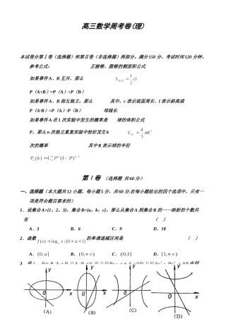 高三数学周考卷（理）
