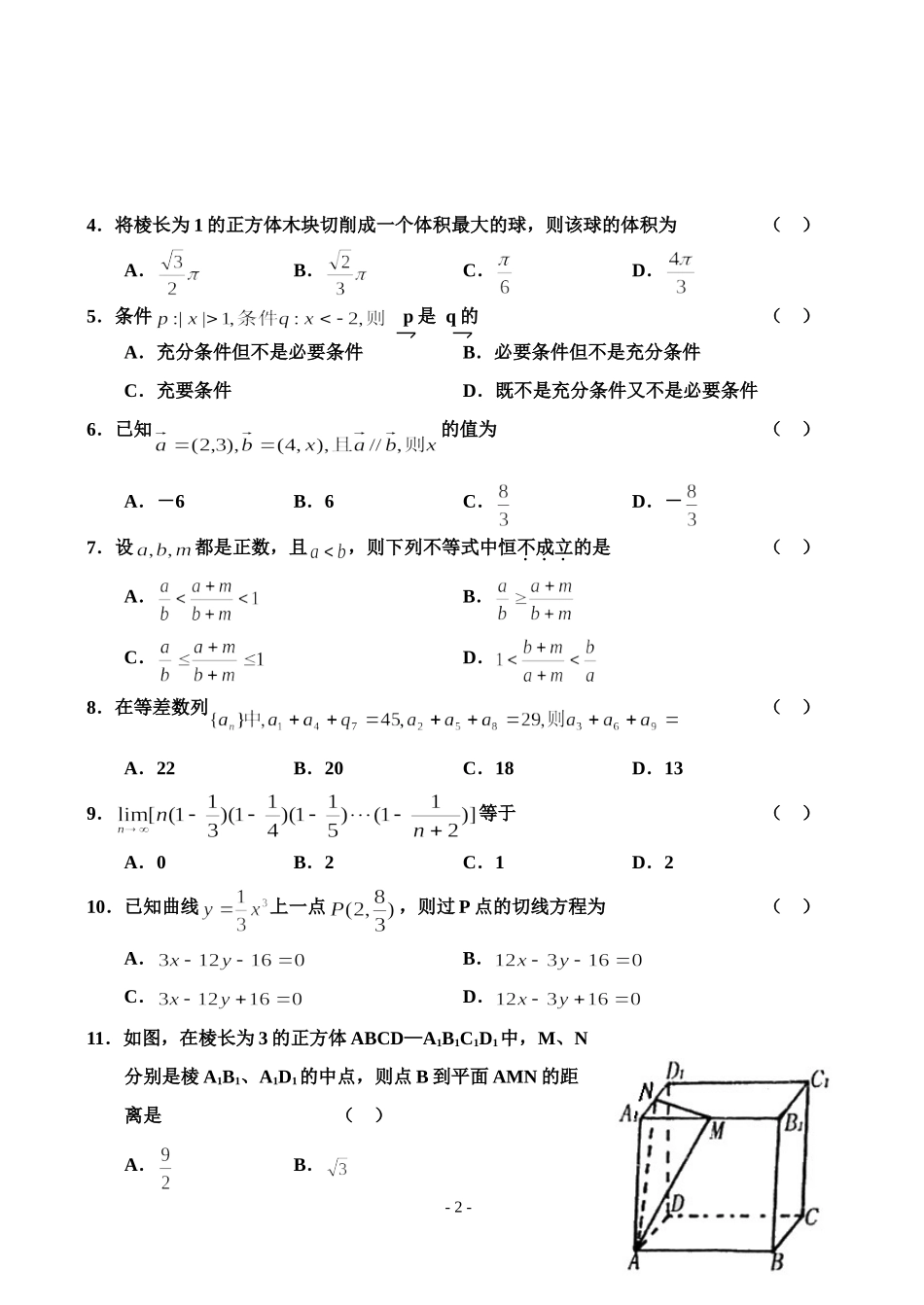 高三数学周考卷（文）_第2页
