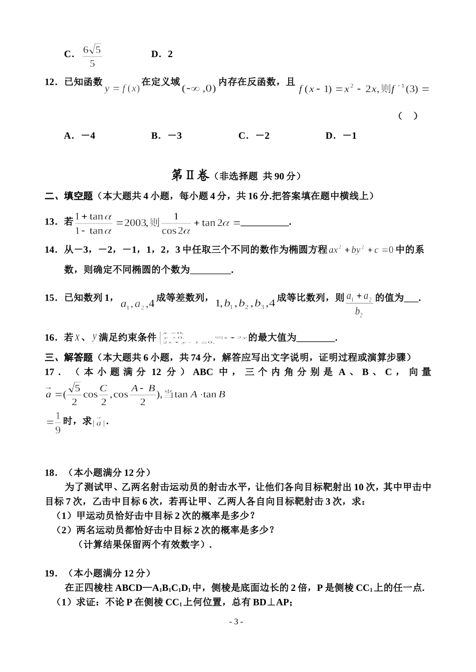 高三数学周考卷（文）_第3页