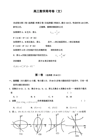 高三数学周考卷（文）