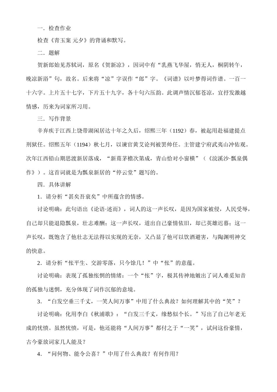 高中语文《贺新郎(甚矣吾衰矣）》教案 鲁人版选修1_第2页